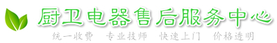 武汉樱雪售后服务中心